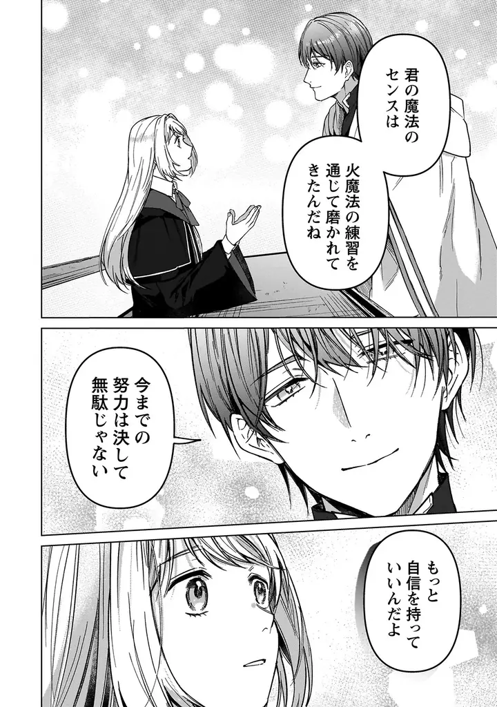 『不遇の令嬢は稀代の光魔法使いに見初められ花開く～咲き誇る純愛の花～ １』6月29日発売！描き下ろし漫画カードがもらえる書店フェア＆店舗別特典情報を公開！ 画像 3