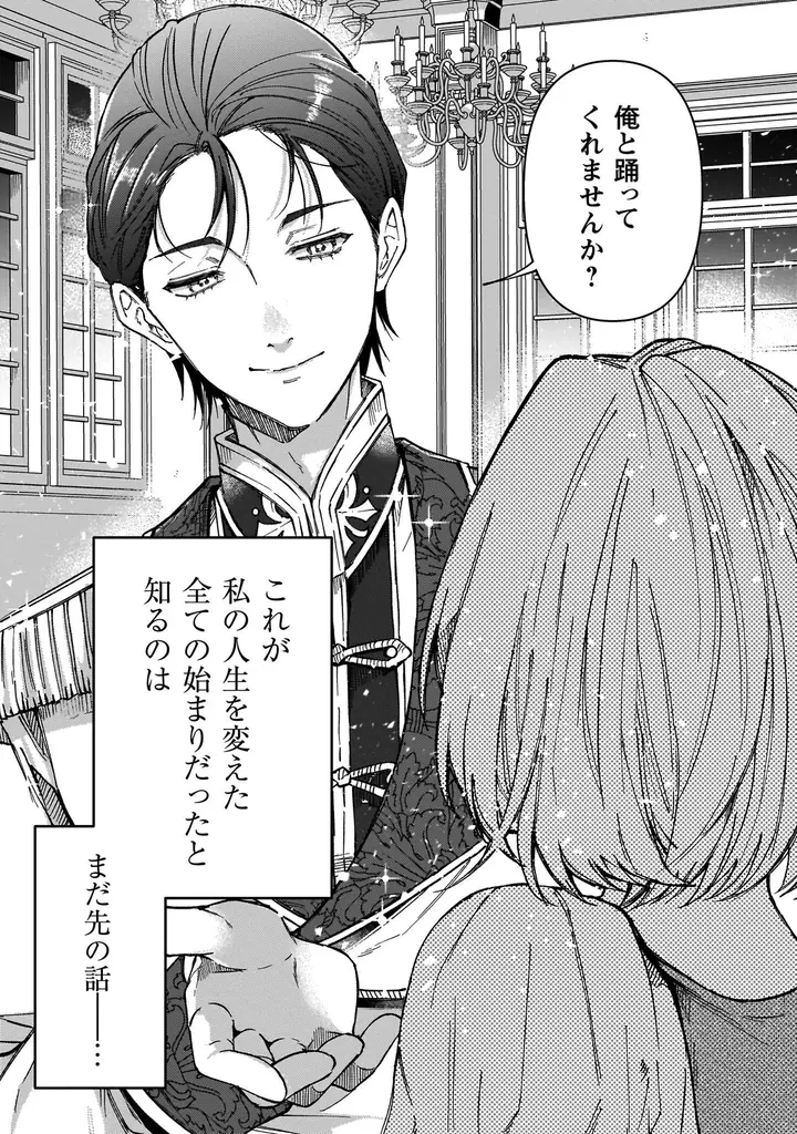 『不遇の令嬢は稀代の光魔法使いに見初められ花開く～咲き誇る純愛の花～ １』6月29日発売！描き下ろし漫画カードがもらえる書店フェア＆店舗別特典情報を公開！ 画像 6