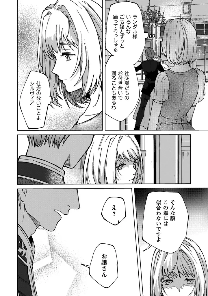 『不遇の令嬢は稀代の光魔法使いに見初められ花開く～咲き誇る純愛の花～ １』6月29日発売！描き下ろし漫画カードがもらえる書店フェア＆店舗別特典情報を公開！ 画像 7