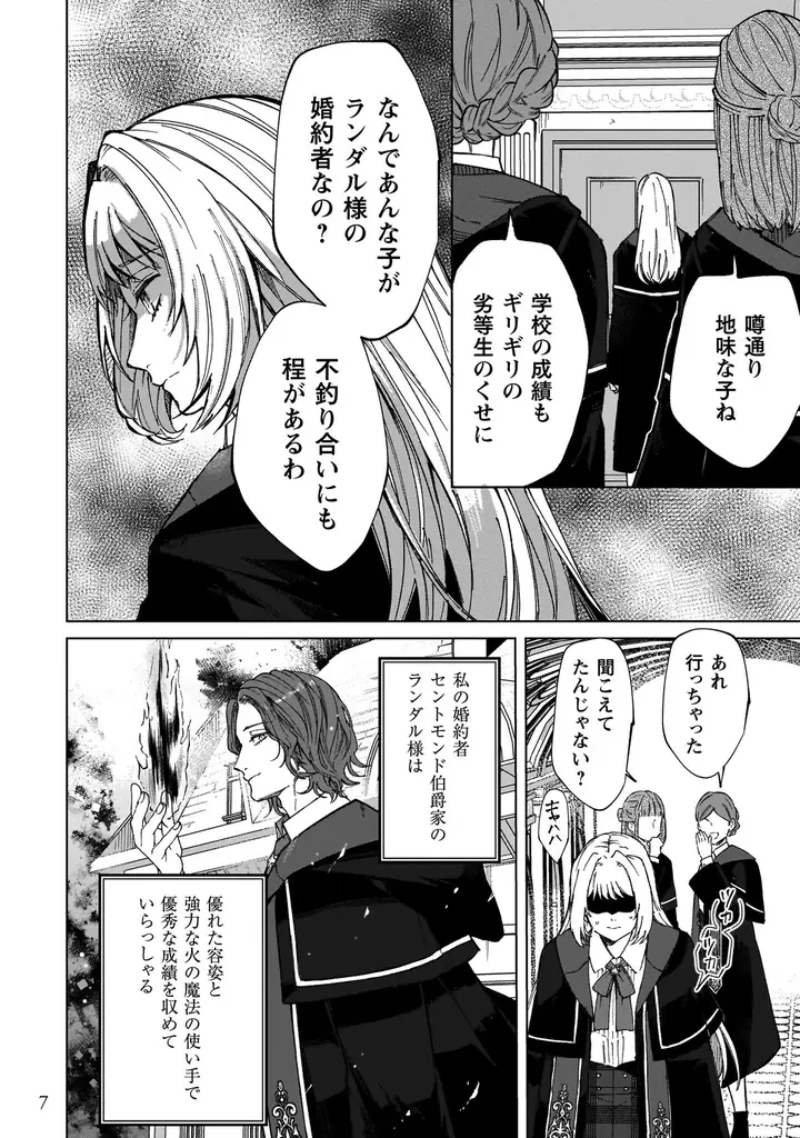 『不遇の令嬢は稀代の光魔法使いに見初められ花開く～咲き誇る純愛の花～ １』6月29日発売！描き下ろし漫画カードがもらえる書店フェア＆店舗別特典情報を公開！ 画像 8