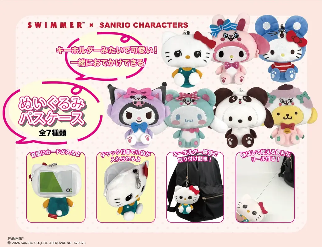 ふわふわ可愛い！お出かけしたくなるグッズが新登場！「SWIMMER×サンリオキャラクターズ」よりパスケース、ネームタグ、アイマスクがラインナップ 画像 3