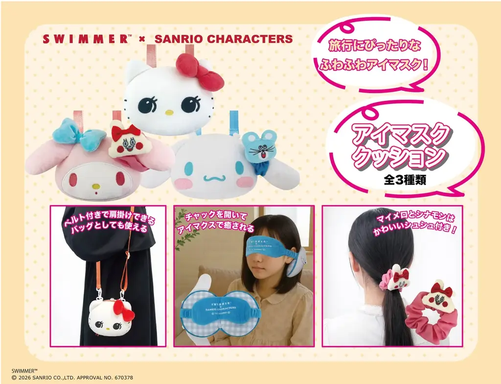 ふわふわ可愛い！お出かけしたくなるグッズが新登場！「SWIMMER×サンリオキャラクターズ」よりパスケース、ネームタグ、アイマスクがラインナップ 画像 4