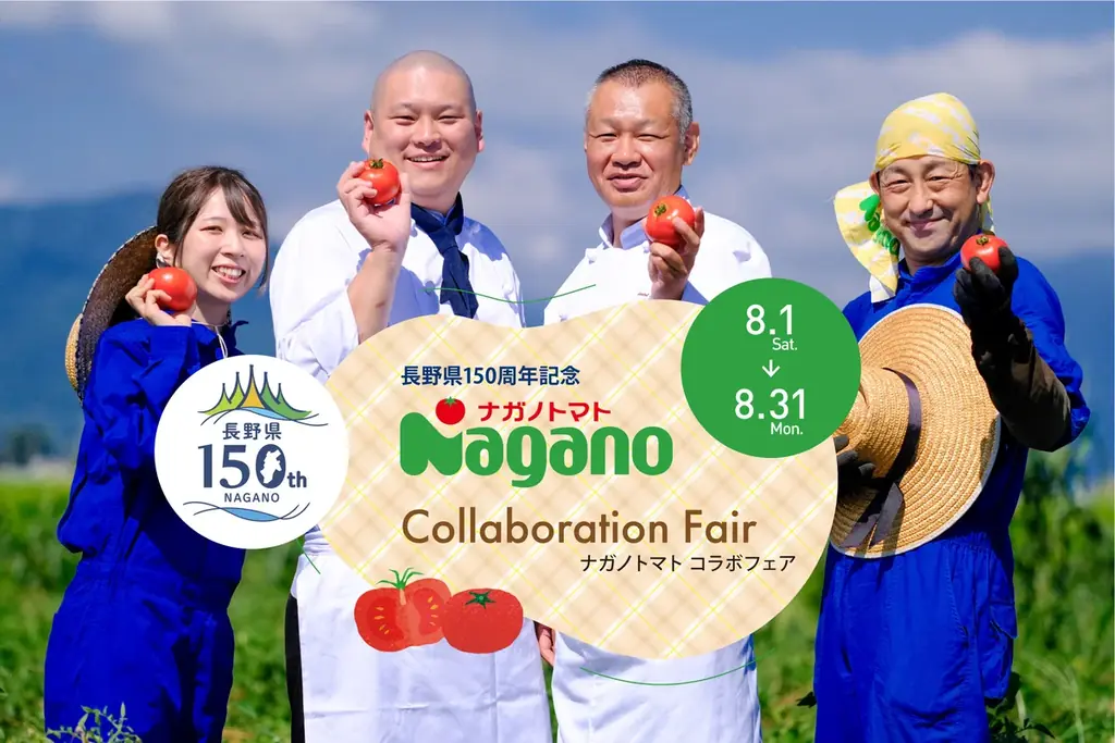 ホテルブエナビスタ　長野県誕生150周年にちなんだ地元企業とのコラボフェア開催、記念宿泊プランや記念商品販売 画像 3