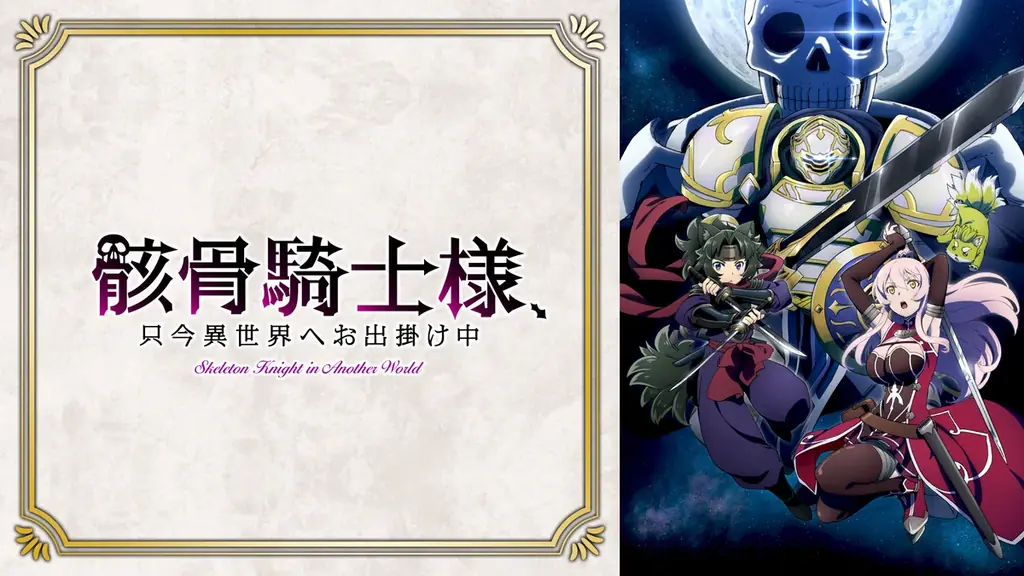 特別番組『オーバーラップ文庫オールスター大集結SP 2026』第2弾、7月4日（土）夜7時よりABEMAで独占無料生放送！『骸骨騎士様、只今異世界へお出掛け中Ⅱ』を大特集！最新メディアミックスも解禁！ 画像 6