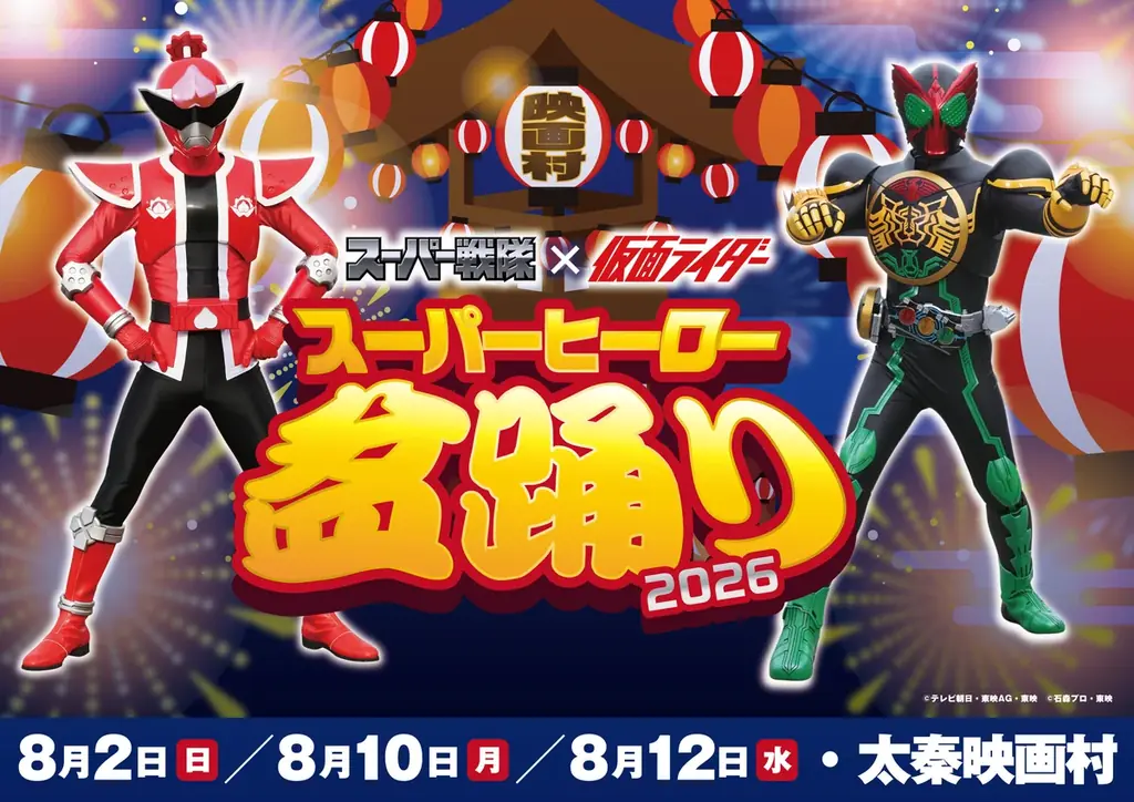 夜の映画村が、まるごと夏祭り会場に。妖怪や東映キャラクターとの盆踊り。「太秦、夏の夜まつり UZUMASA BON DANCE FESTIVAL」開催 画像 5