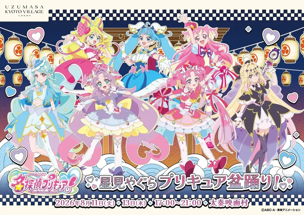 夜の映画村が、まるごと夏祭り会場に。妖怪や東映キャラクターとの盆踊り。「太秦、夏の夜まつり UZUMASA BON DANCE FESTIVAL」開催 画像 6