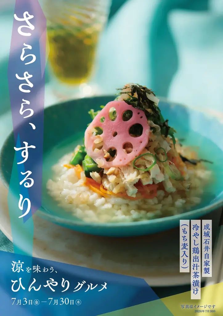 ＜成城石井流 おいしい酷暑対策＞広がる“コンロキャンセル”界隈の救世主！コンロ調理0分の「涼を味わう、ひんやりグルメフェア」を7月3日（金）より開催 画像 10