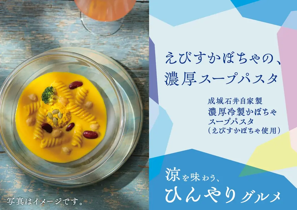 ＜成城石井流 おいしい酷暑対策＞広がる“コンロキャンセル”界隈の救世主！コンロ調理0分の「涼を味わう、ひんやりグルメフェア」を7月3日（金）より開催 画像 12