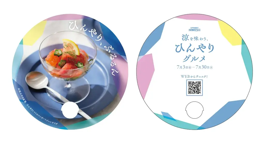 ＜成城石井流 おいしい酷暑対策＞広がる“コンロキャンセル”界隈の救世主！コンロ調理0分の「涼を味わう、ひんやりグルメフェア」を7月3日（金）より開催 画像 13
