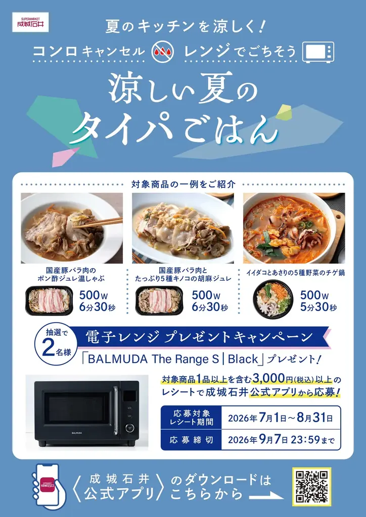 ＜成城石井流 おいしい酷暑対策＞広がる“コンロキャンセル”界隈の救世主！コンロ調理0分の「涼を味わう、ひんやりグルメフェア」を7月3日（金）より開催 画像 17