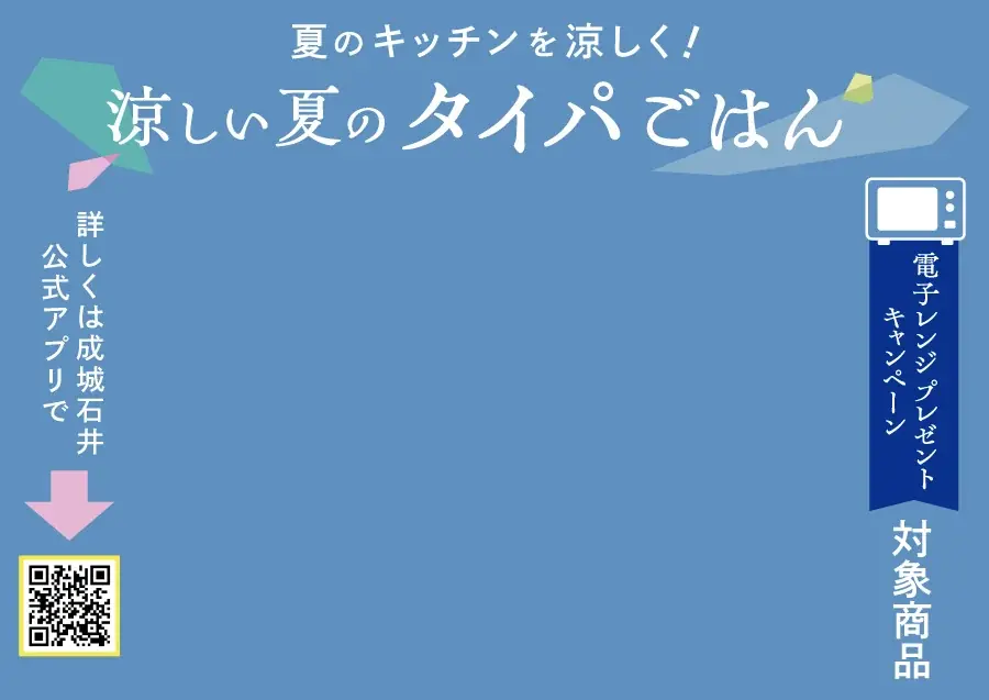 ＜成城石井流 おいしい酷暑対策＞広がる“コンロキャンセル”界隈の救世主！コンロ調理0分の「涼を味わう、ひんやりグルメフェア」を7月3日（金）より開催 画像 18