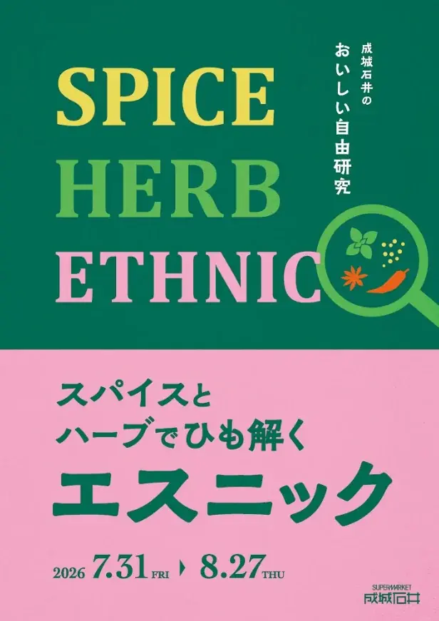 ＜成城石井流 おいしい酷暑対策＞広がる“コンロキャンセル”界隈の救世主！コンロ調理0分の「涼を味わう、ひんやりグルメフェア」を7月3日（金）より開催 画像 19