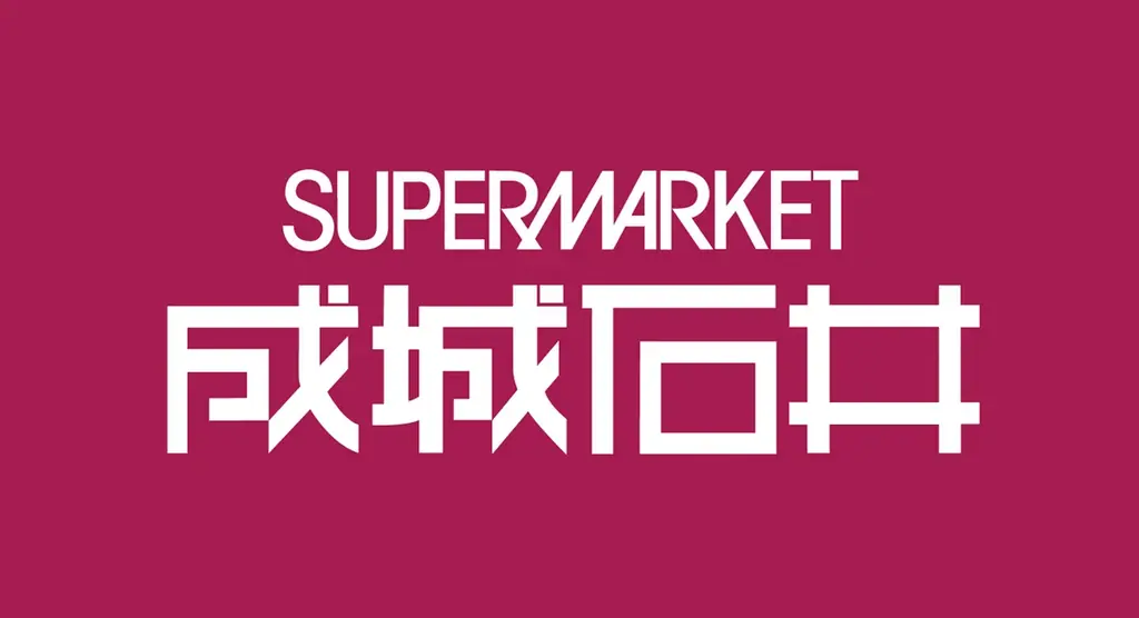 ＜成城石井流 おいしい酷暑対策＞広がる“コンロキャンセル”界隈の救世主！コンロ調理0分の「涼を味わう、ひんやりグルメフェア」を7月3日（金）より開催 画像 22