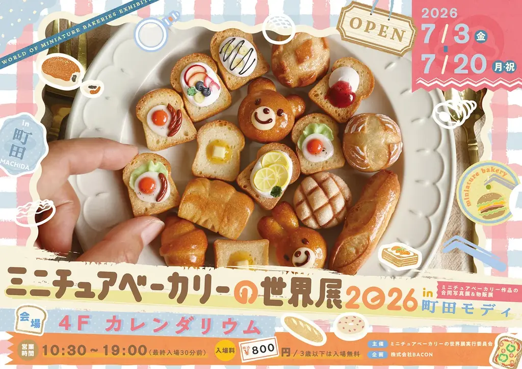 SNSでも話題！本物そっくりのミニチュアパンやスイーツが大集合！「ミニチュアベーカリーの世界展 2026 in 町田モディ」を開催！ 画像 1