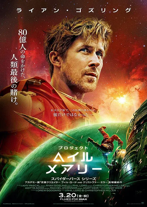 八ヶ岳の星空の下で、特別な映画体験を。第40回「星空の映画祭」8/2より15日間開催！『プロジェクト・ヘイル・メアリー』『国宝』『スタンド・バイ・ミー』など全10作品を日替わり上映 画像 11