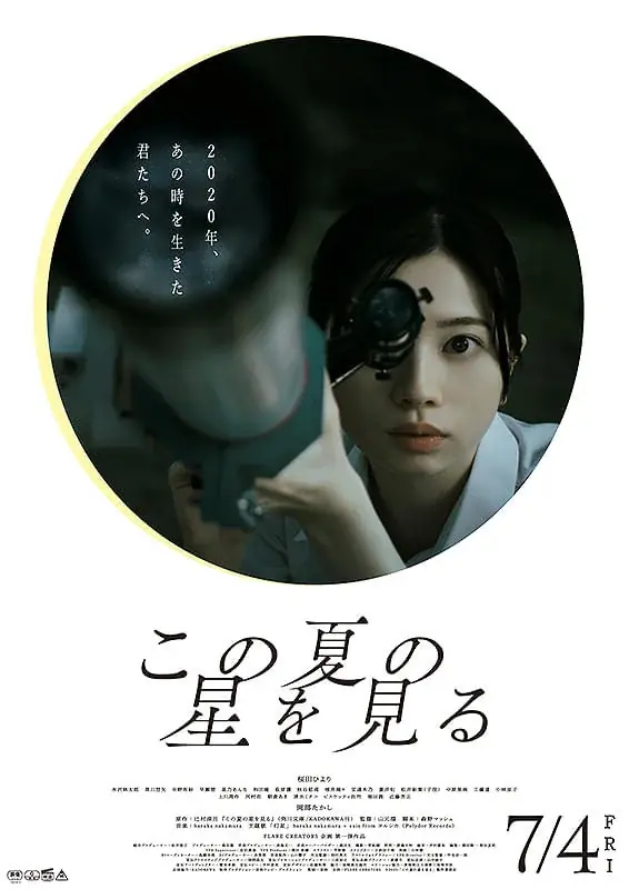 八ヶ岳の星空の下で、特別な映画体験を。第40回「星空の映画祭」8/2より15日間開催！『プロジェクト・ヘイル・メアリー』『国宝』『スタンド・バイ・ミー』など全10作品を日替わり上映 画像 13