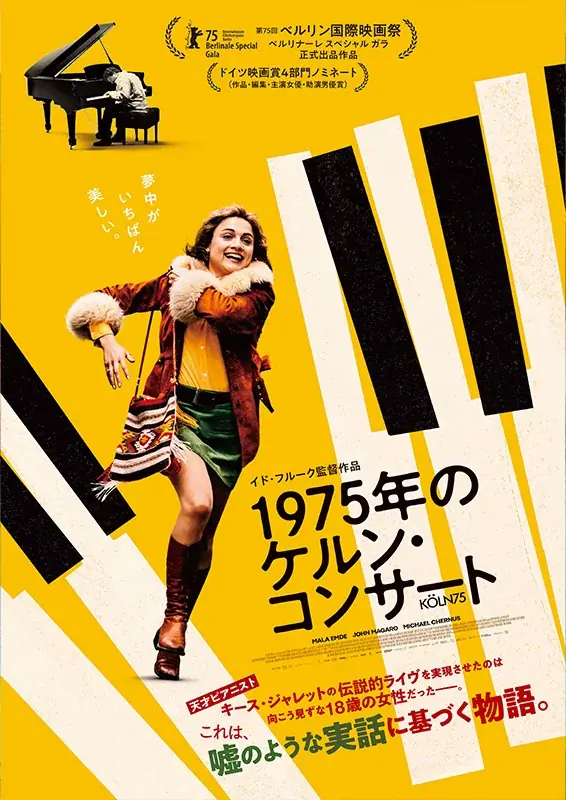 八ヶ岳の星空の下で、特別な映画体験を。第40回「星空の映画祭」8/2より15日間開催！『プロジェクト・ヘイル・メアリー』『国宝』『スタンド・バイ・ミー』など全10作品を日替わり上映 画像 20