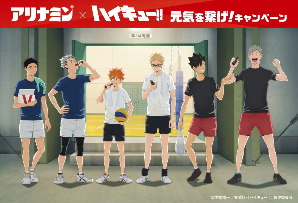 7月1日開始｜アリナミン×ハイキュー‼ 元気を繋げるコラボ