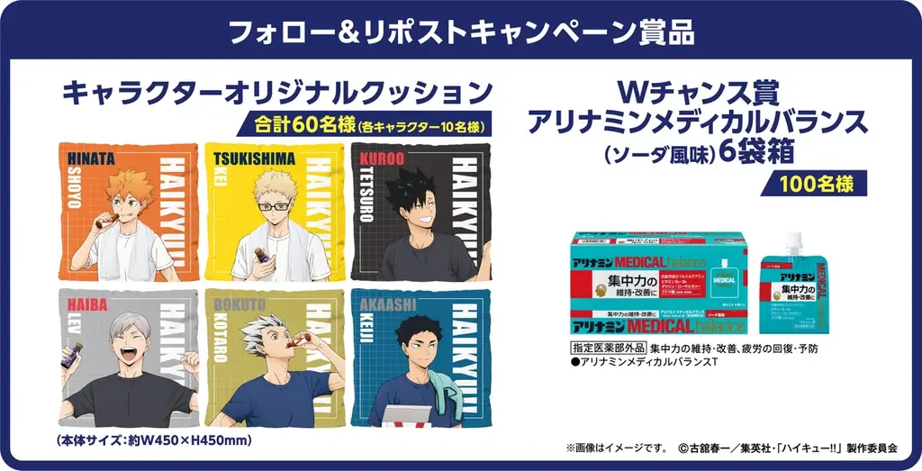明日の自分に元気を繋げ！「アリナミン×ハイキュー‼」タイアップキャンペーン実施決定 画像 2
