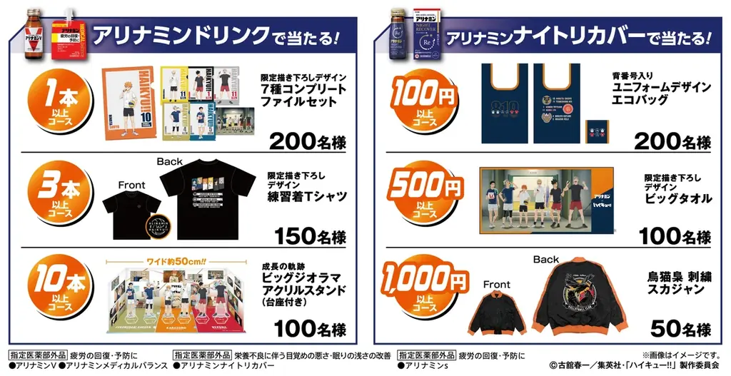明日の自分に元気を繋げ！「アリナミン×ハイキュー‼」タイアップキャンペーン実施決定 画像 4