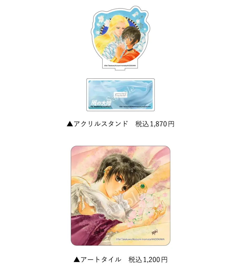 いのまたむつみ回顧展　新商品情報公開！６月27日（土）正午より、大阪会場チケット予約開始！ 画像 10
