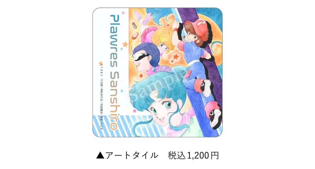 いのまたむつみ回顧展　新商品情報公開！６月27日（土）正午より、大阪会場チケット予約開始！ 画像 9