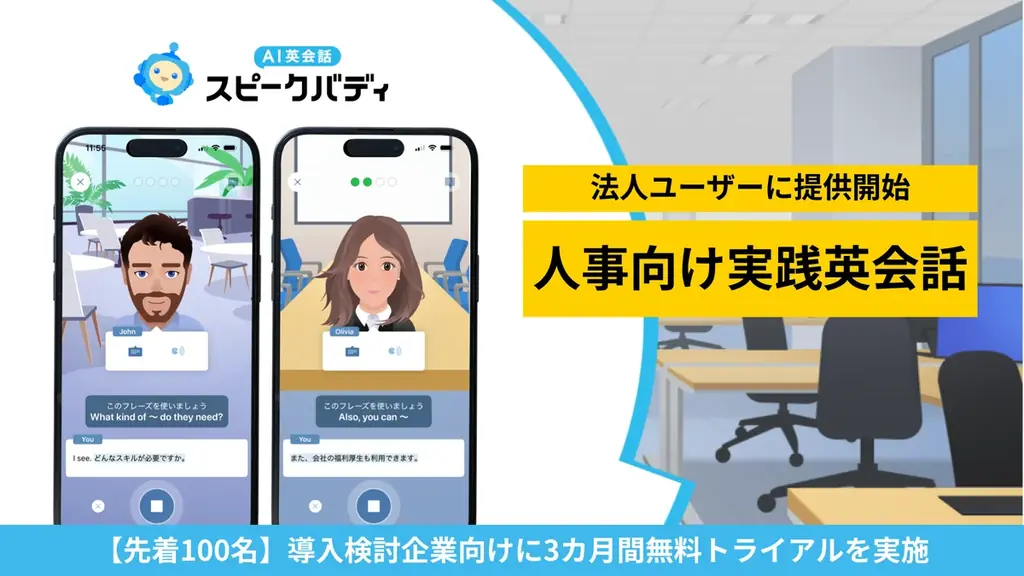 人事向け英会話開始
