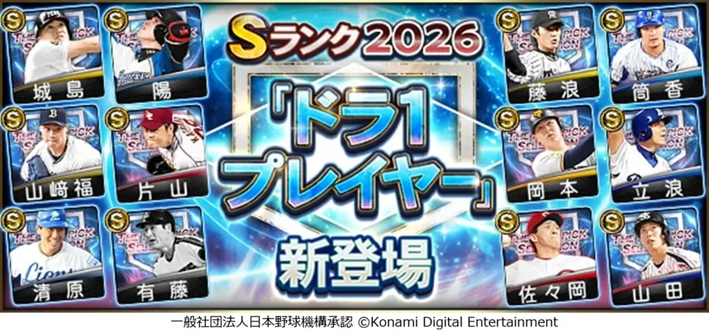 ドラ1セレクション