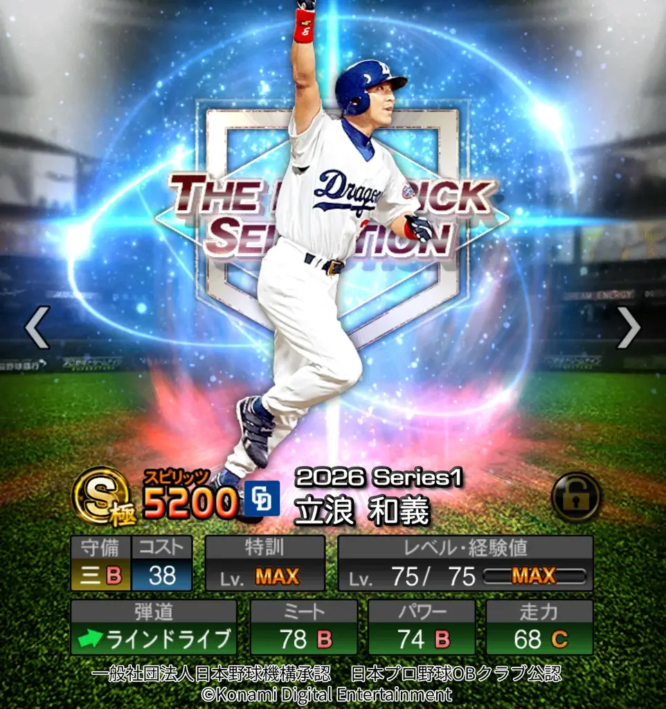 『プロ野球スピリッツA』で栄光のドラフト1位たちが集結！「ドラ1セレクション」が本日スタート 画像 11