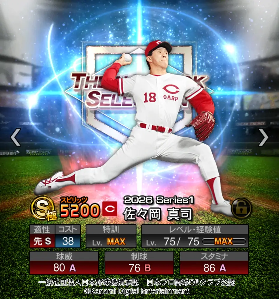 『プロ野球スピリッツA』で栄光のドラフト1位たちが集結！「ドラ1セレクション」が本日スタート 画像 12