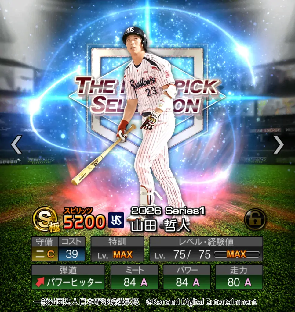 『プロ野球スピリッツA』で栄光のドラフト1位たちが集結！「ドラ1セレクション」が本日スタート 画像 13