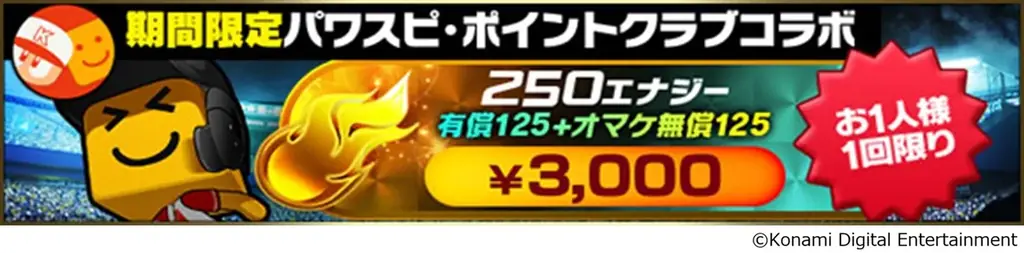 『プロ野球スピリッツA』で栄光のドラフト1位たちが集結！「ドラ1セレクション」が本日スタート 画像 15