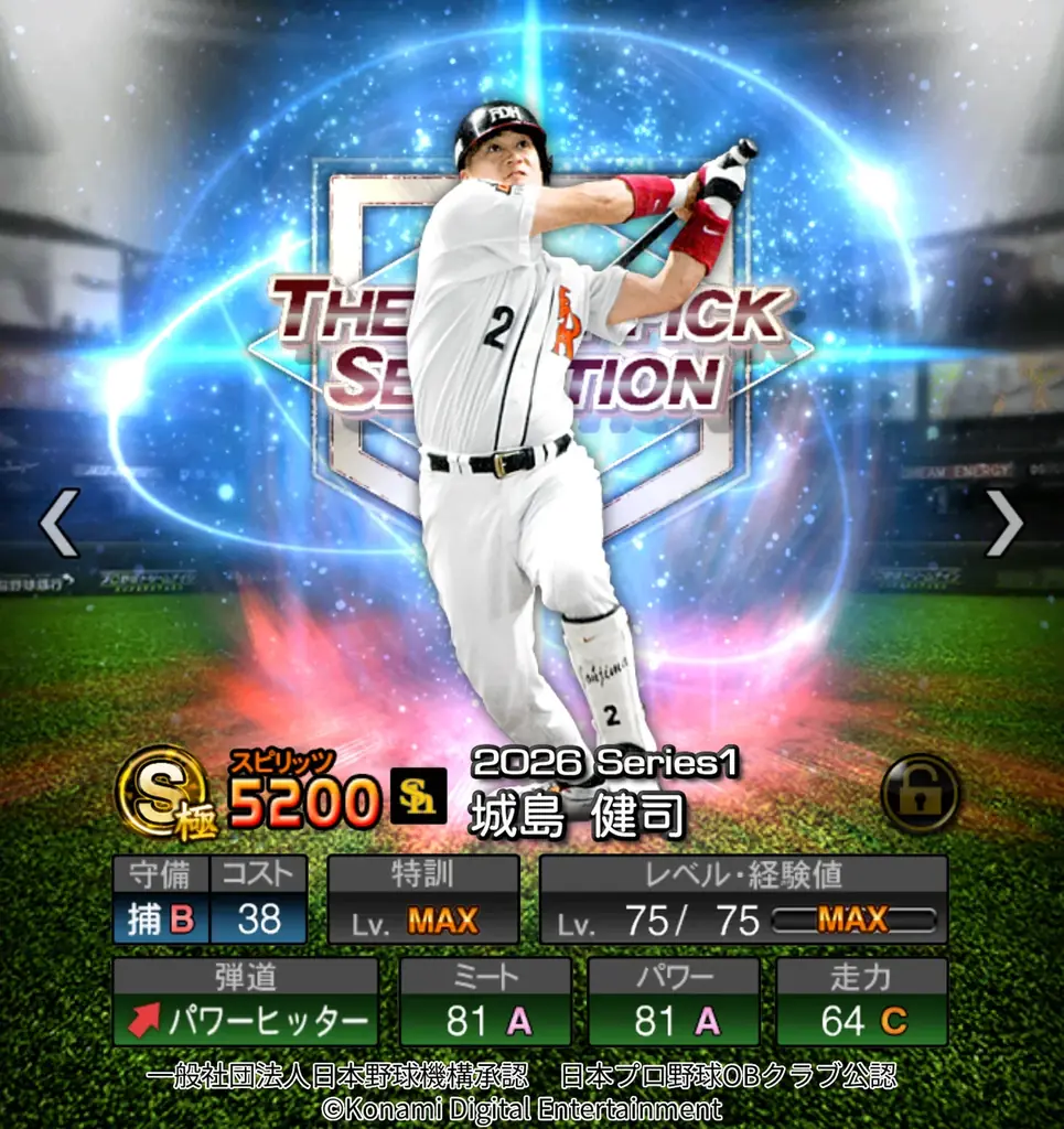 『プロ野球スピリッツA』で栄光のドラフト1位たちが集結！「ドラ1セレクション」が本日スタート 画像 2