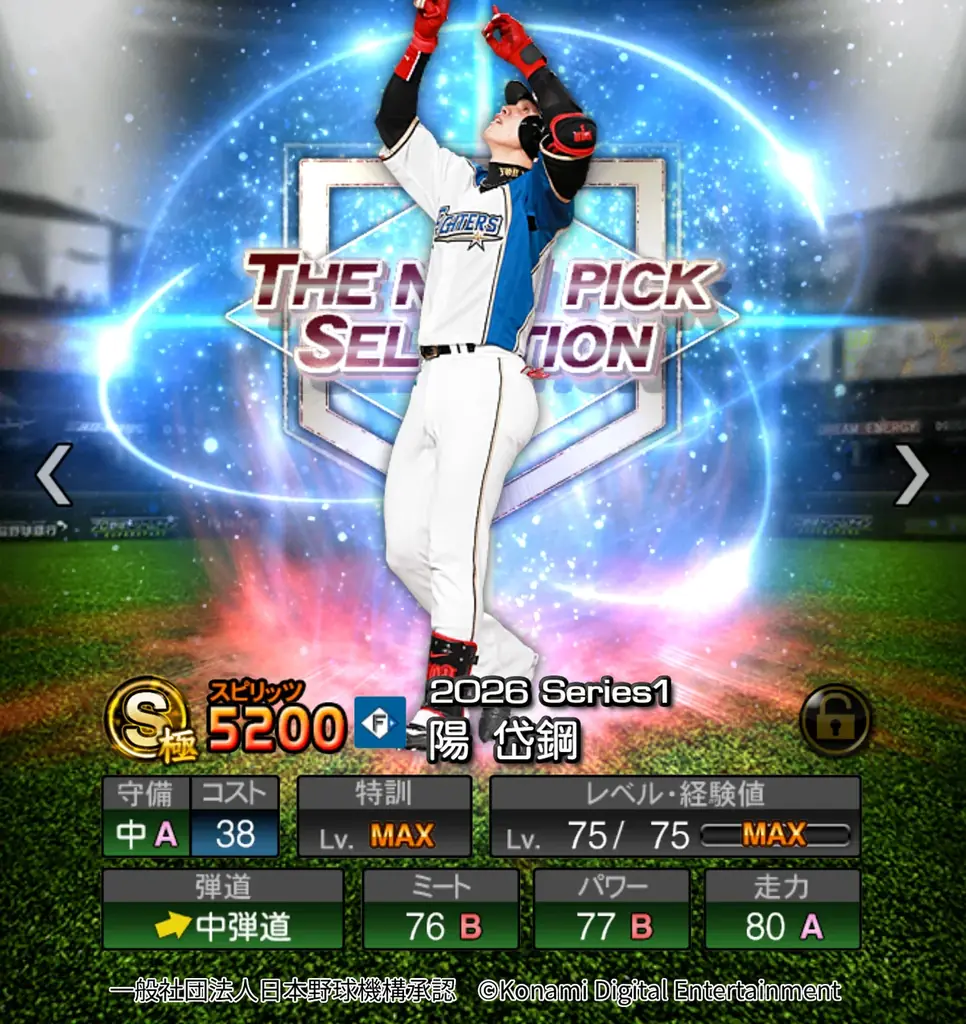 『プロ野球スピリッツA』で栄光のドラフト1位たちが集結！「ドラ1セレクション」が本日スタート 画像 3