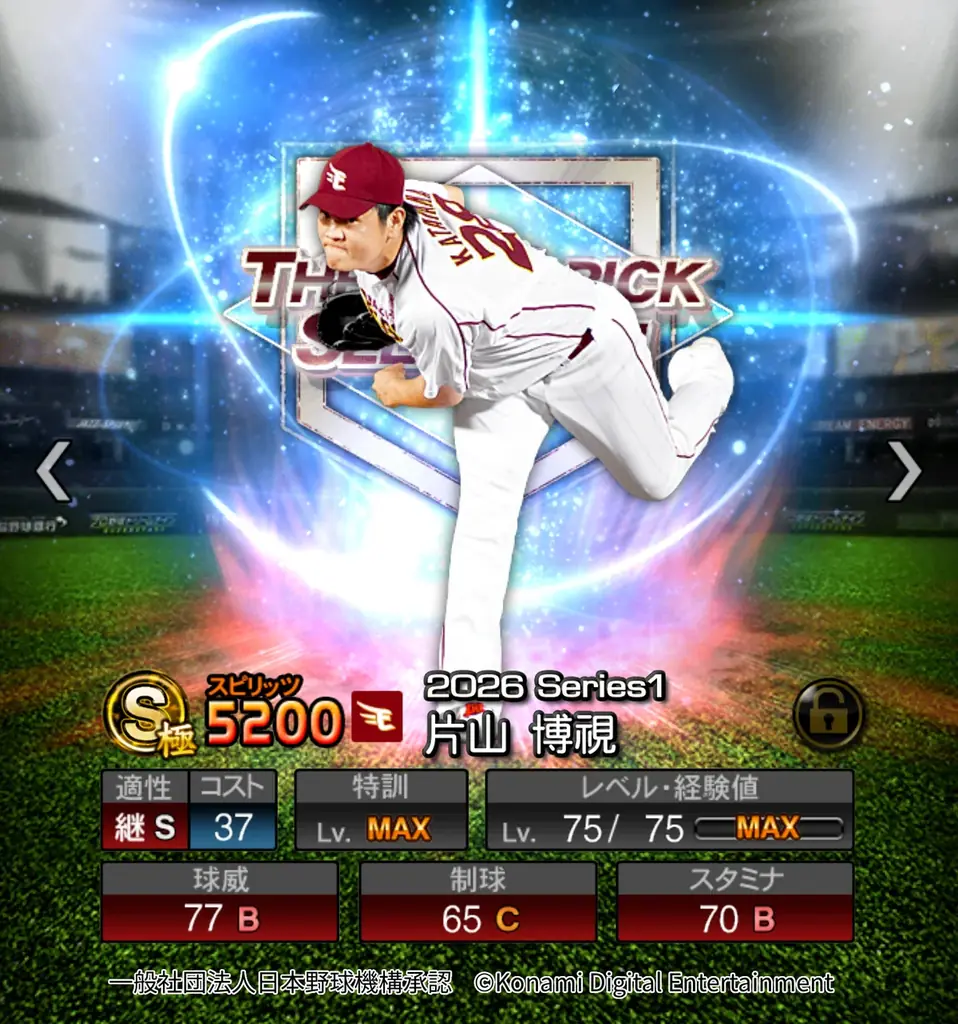 『プロ野球スピリッツA』で栄光のドラフト1位たちが集結！「ドラ1セレクション」が本日スタート 画像 5