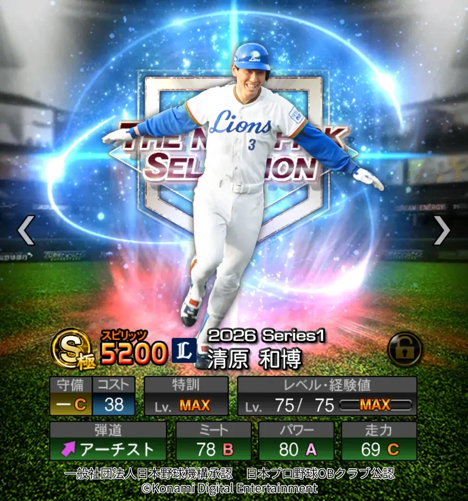 『プロ野球スピリッツA』で栄光のドラフト1位たちが集結！「ドラ1セレクション」が本日スタート 画像 6