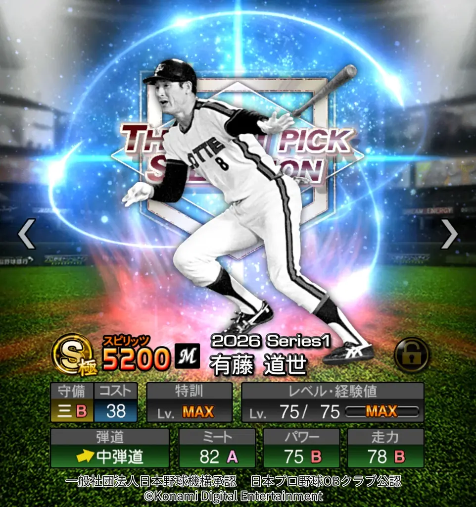 『プロ野球スピリッツA』で栄光のドラフト1位たちが集結！「ドラ1セレクション」が本日スタート 画像 7