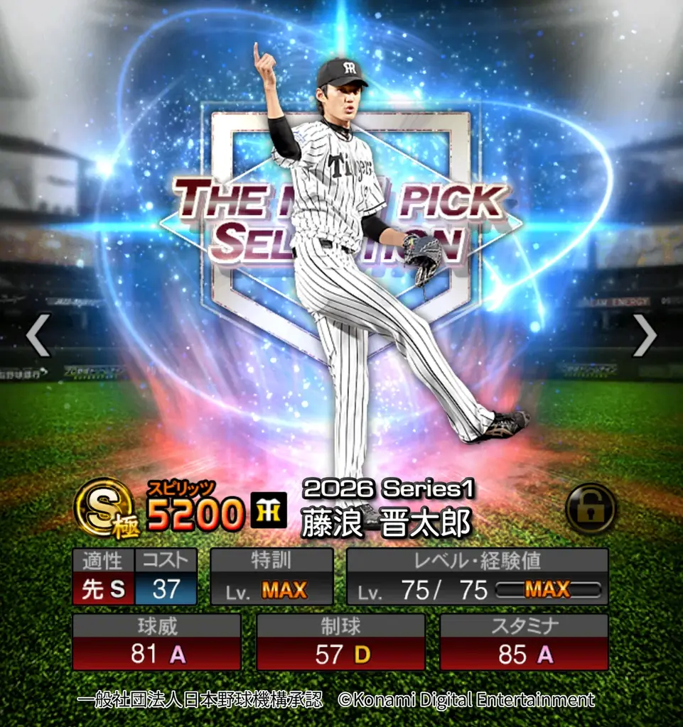 『プロ野球スピリッツA』で栄光のドラフト1位たちが集結！「ドラ1セレクション」が本日スタート 画像 8