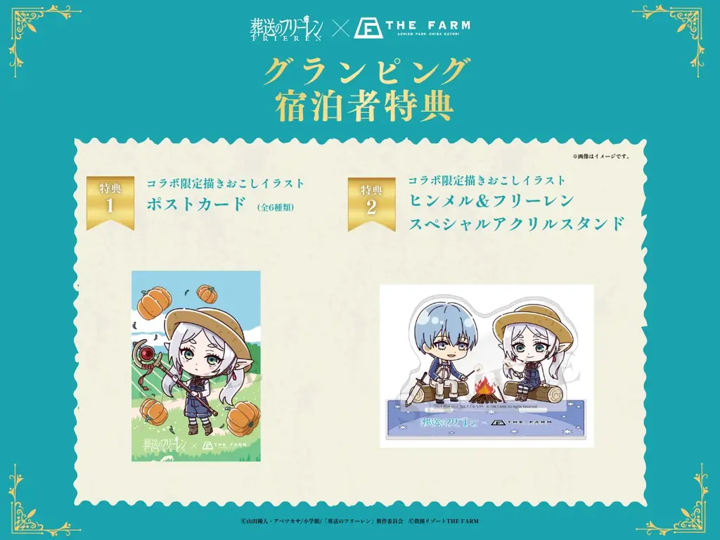 葬送のフリーレン×THE FARM 宿泊で限定グッズ