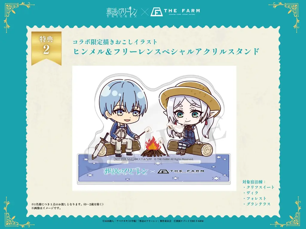 TVアニメ「葬送のフリーレン」×農園リゾート THE FARM描きおこしイラストを使用した宿泊者限定特典を公開 画像 3