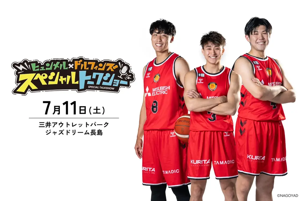 7月11日開催 ヒュンメル×名古屋Dトークショー