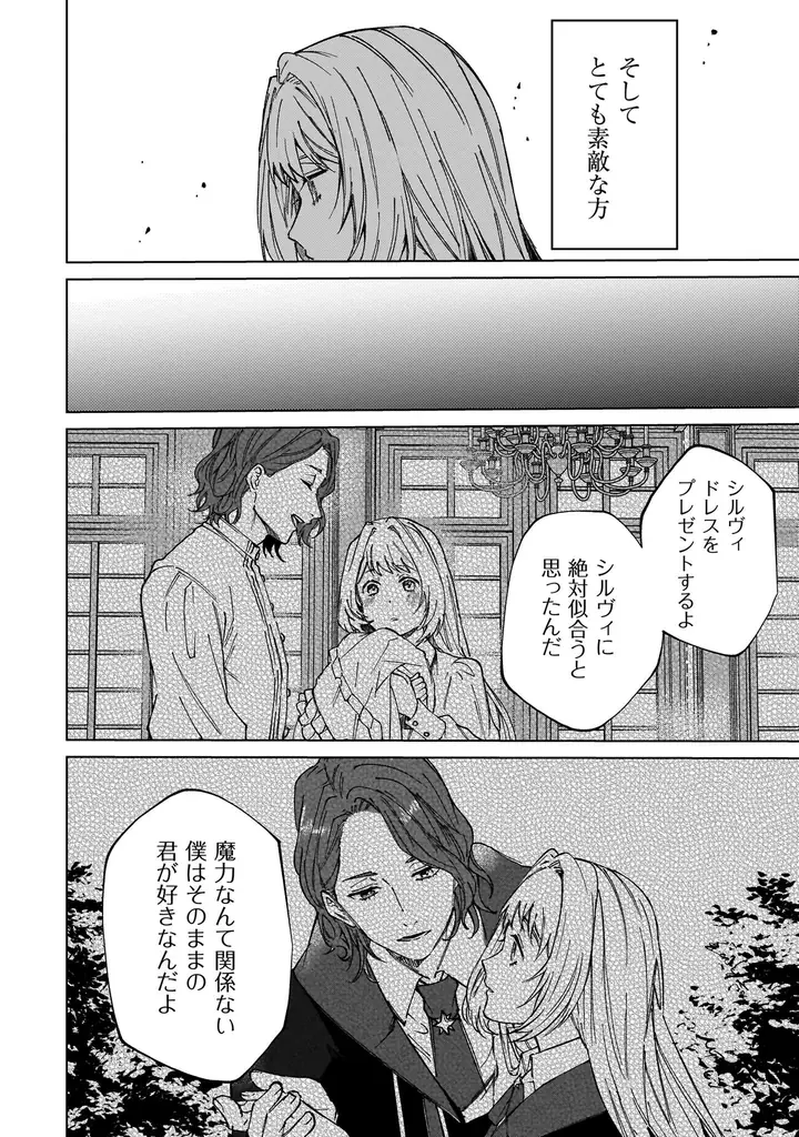 コミックライドivy新刊情報！『不遇の令嬢は稀代の光魔法使いに見初められ花開く～咲き誇る純愛の花～ １』をはじめ、3作品が6月29日発売！ 画像 10