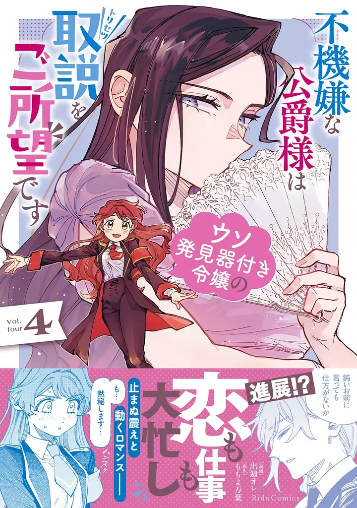 コミックライドivy新刊情報！『不遇の令嬢は稀代の光魔法使いに見初められ花開く～咲き誇る純愛の花～ １』をはじめ、3作品が6月29日発売！ 画像 11
