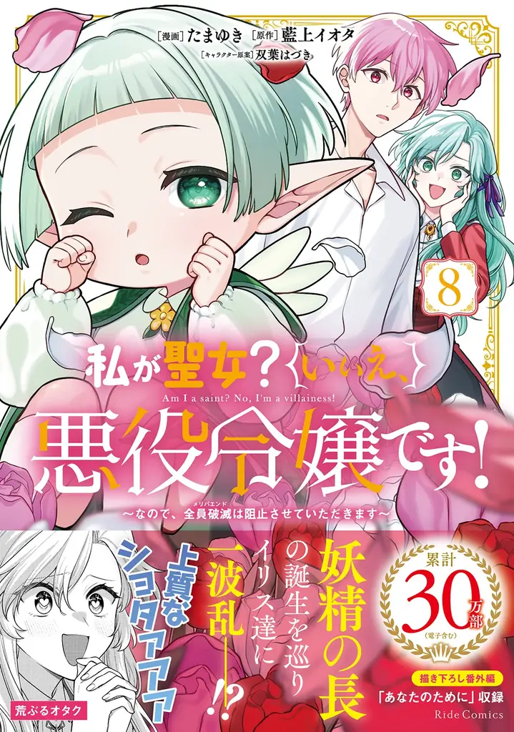 コミックライドivy新刊情報！『不遇の令嬢は稀代の光魔法使いに見初められ花開く～咲き誇る純愛の花～ １』をはじめ、3作品が6月29日発売！ 画像 19