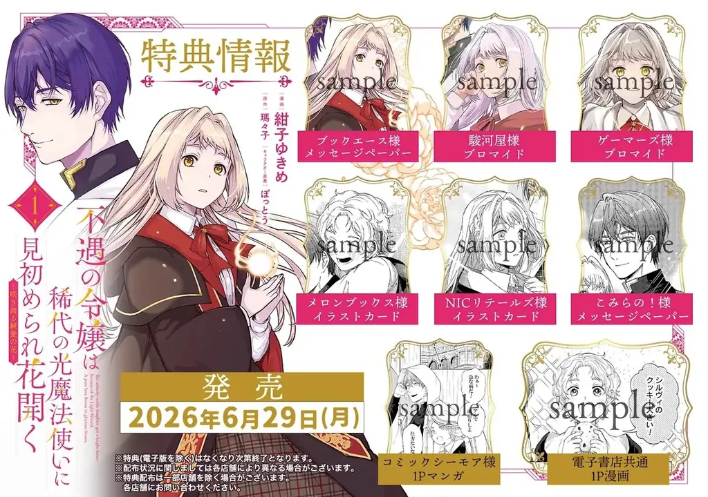 コミックライドivy新刊情報！『不遇の令嬢は稀代の光魔法使いに見初められ花開く～咲き誇る純愛の花～ １』をはじめ、3作品が6月29日発売！ 画像 2