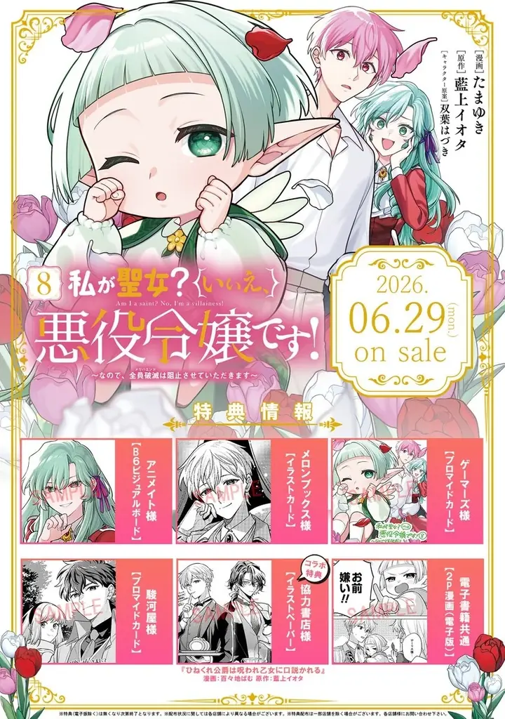 コミックライドivy新刊情報！『不遇の令嬢は稀代の光魔法使いに見初められ花開く～咲き誇る純愛の花～ １』をはじめ、3作品が6月29日発売！ 画像 20