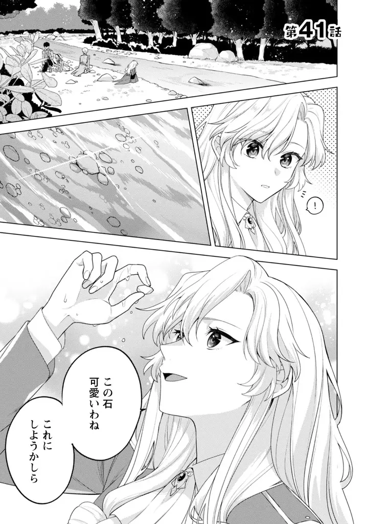 コミックライドivy新刊情報！『不遇の令嬢は稀代の光魔法使いに見初められ花開く～咲き誇る純愛の花～ １』をはじめ、3作品が6月29日発売！ 画像 21
