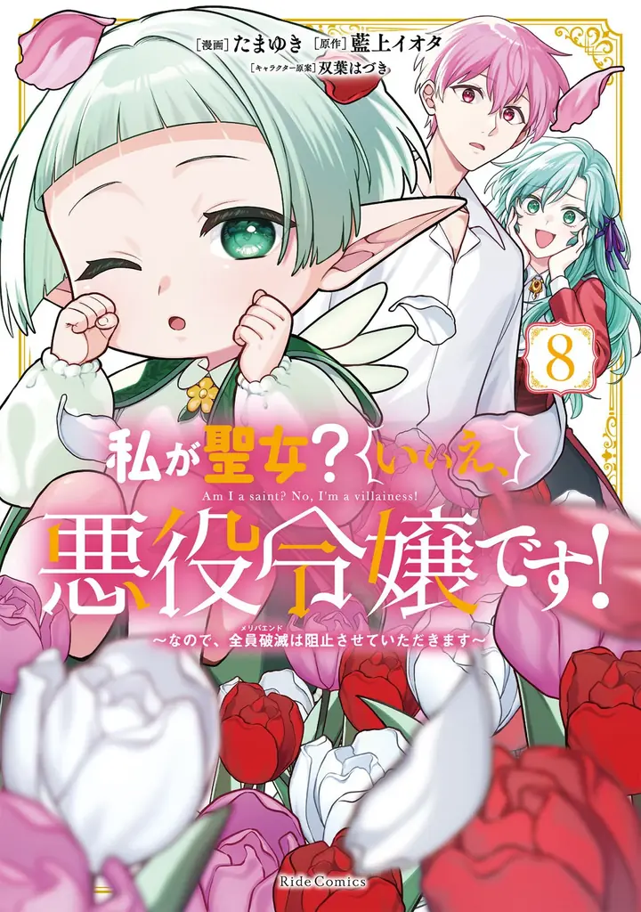 コミックライドivy新刊情報！『不遇の令嬢は稀代の光魔法使いに見初められ花開く～咲き誇る純愛の花～ １』をはじめ、3作品が6月29日発売！ 画像 22