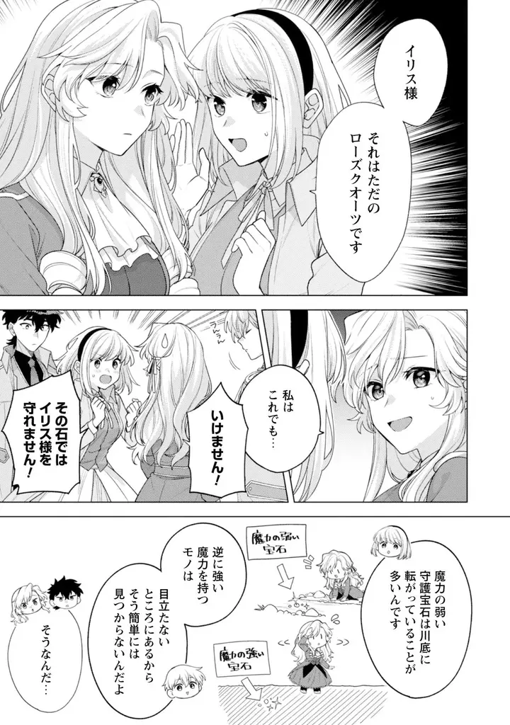 コミックライドivy新刊情報！『不遇の令嬢は稀代の光魔法使いに見初められ花開く～咲き誇る純愛の花～ １』をはじめ、3作品が6月29日発売！ 画像 23