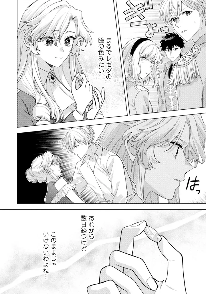 コミックライドivy新刊情報！『不遇の令嬢は稀代の光魔法使いに見初められ花開く～咲き誇る純愛の花～ １』をはじめ、3作品が6月29日発売！ 画像 24